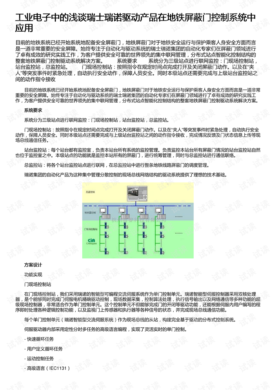 瑞士疫情控制得好的原因探析