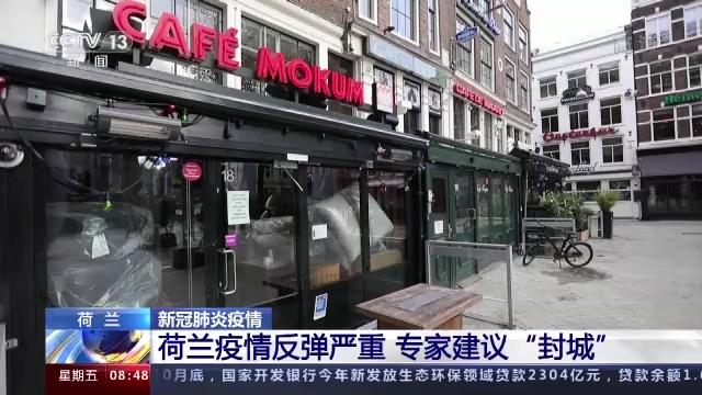 荷兰疫情真实状况，挑战与应对策略