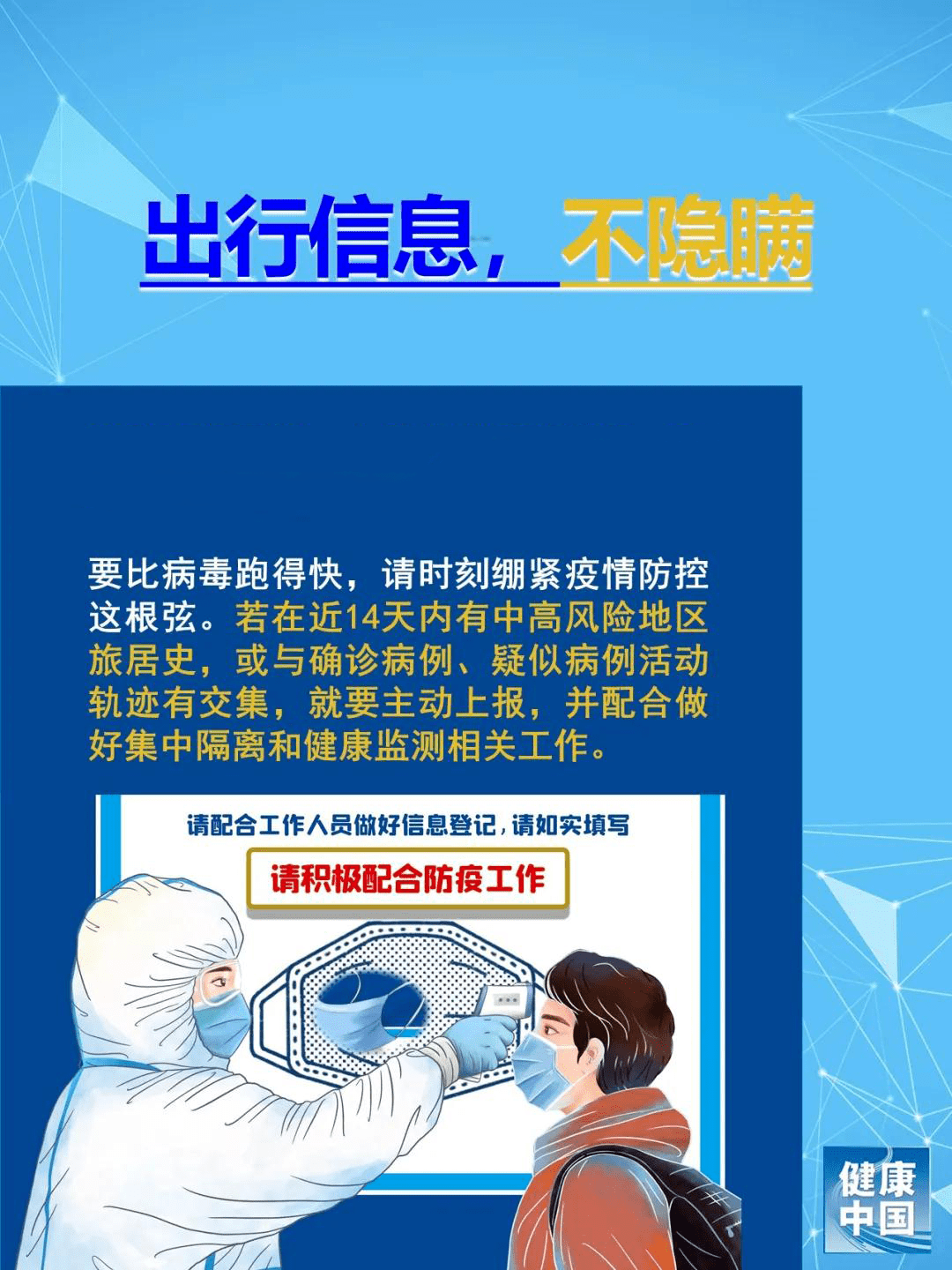 中国发布最新疫情通告，防控措施升级，全民共筑健康防线