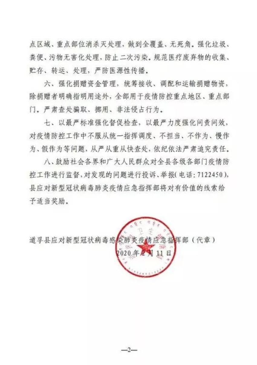 中国发布最新疫情通告，防控措施升级，全民共筑健康防线