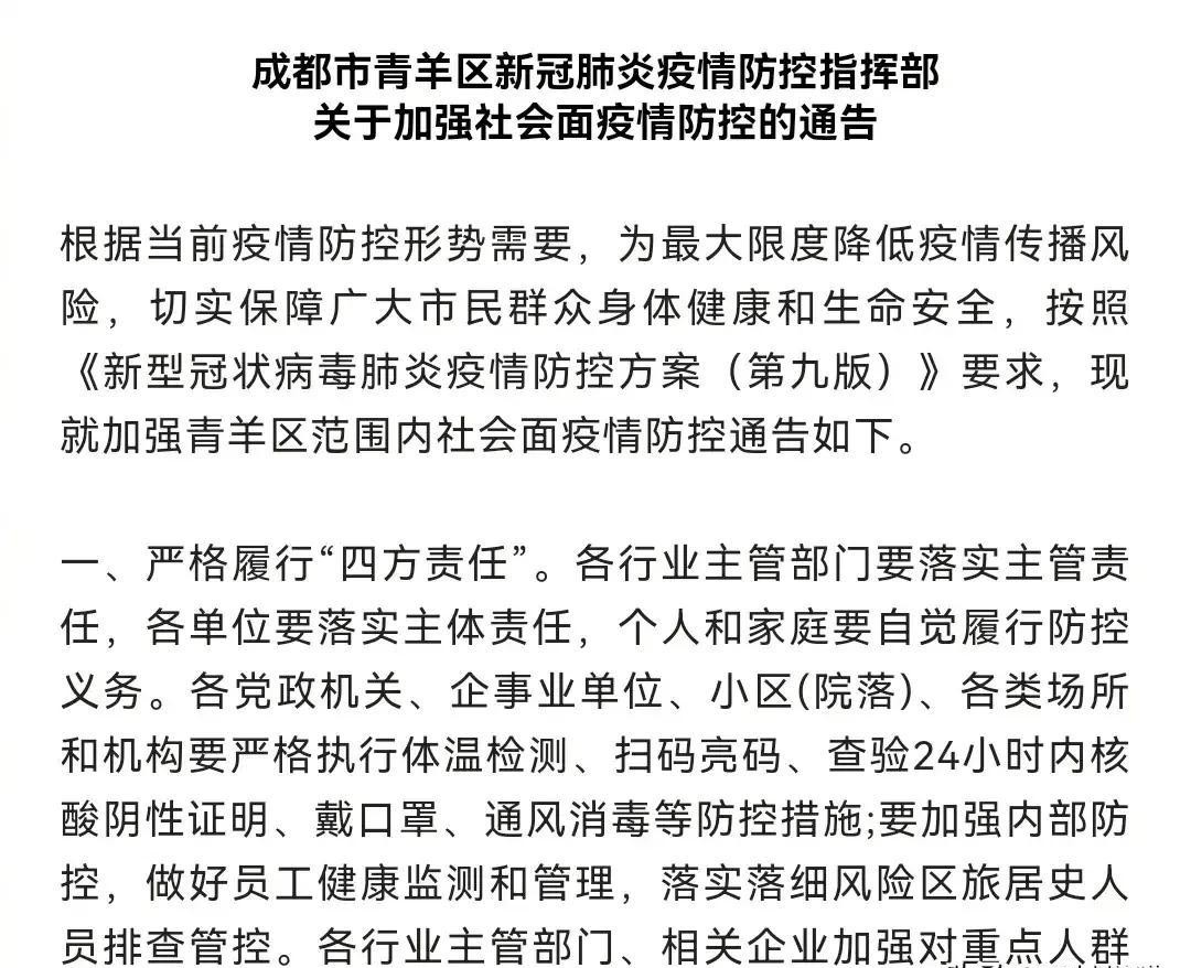 成都疫情何时结束？从现状、防控措施到未来展望