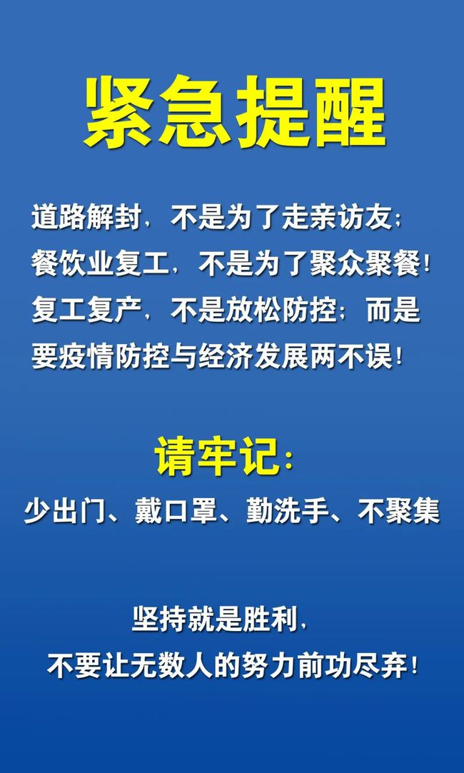 疫情解封之路，从封锁到复苏的历程