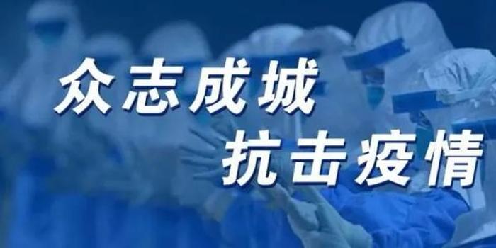 藁城疫情，2021年初的严峻考验与全民抗疫