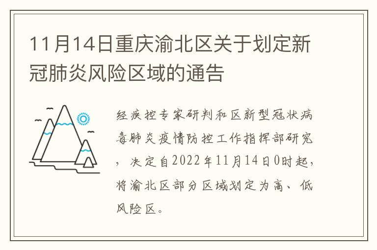 渝北最新疫情通报，防控措施升级，市民需加强防护