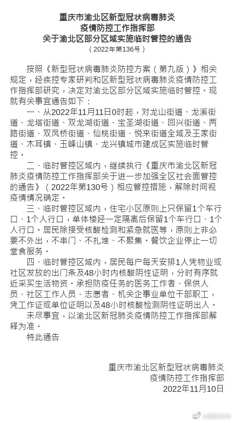 渝北最新疫情通报，防控措施升级，市民需加强防护