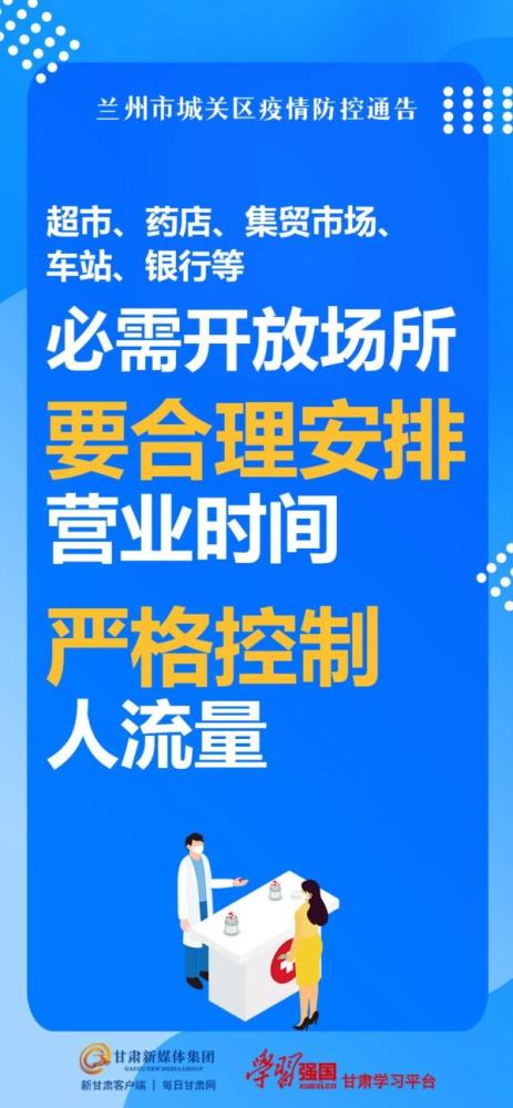 甘肃兰州疫情最新消息，今日新增50例，防控措施再升级