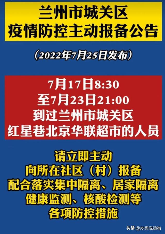 甘肃兰州疫情最新消息，今日新增50例，防控措施再升级