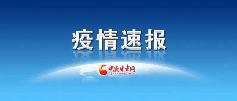 甘肃疫情最新数据消息，新增病例持续攀升，防控措施再升级