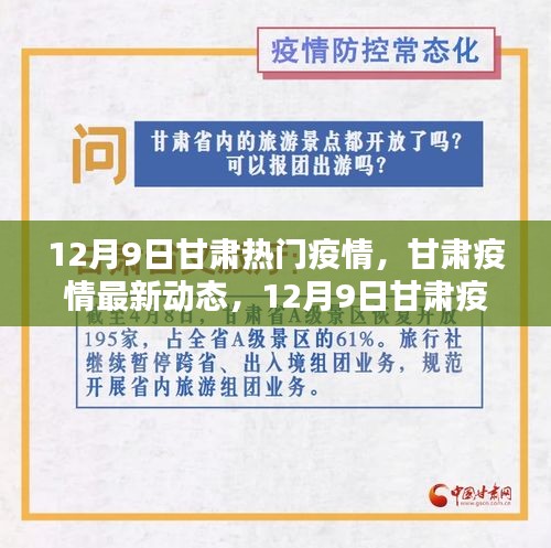 甘肃疫情最新情况发布，防控措施升级，全民共筑健康防线