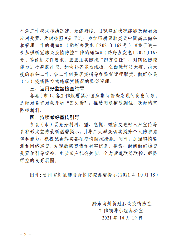 贵州疫情最新通告，防控措施升级，全民共筑健康防线