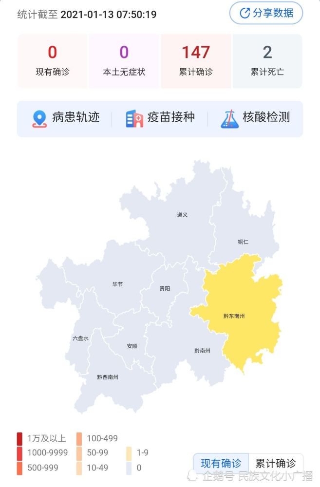 贵州疫情最新消息分布图