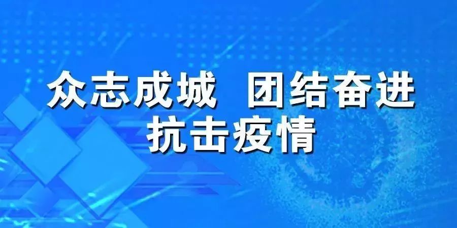 贵州疫情最新发布会直播，全面解读防控措施与最新进展