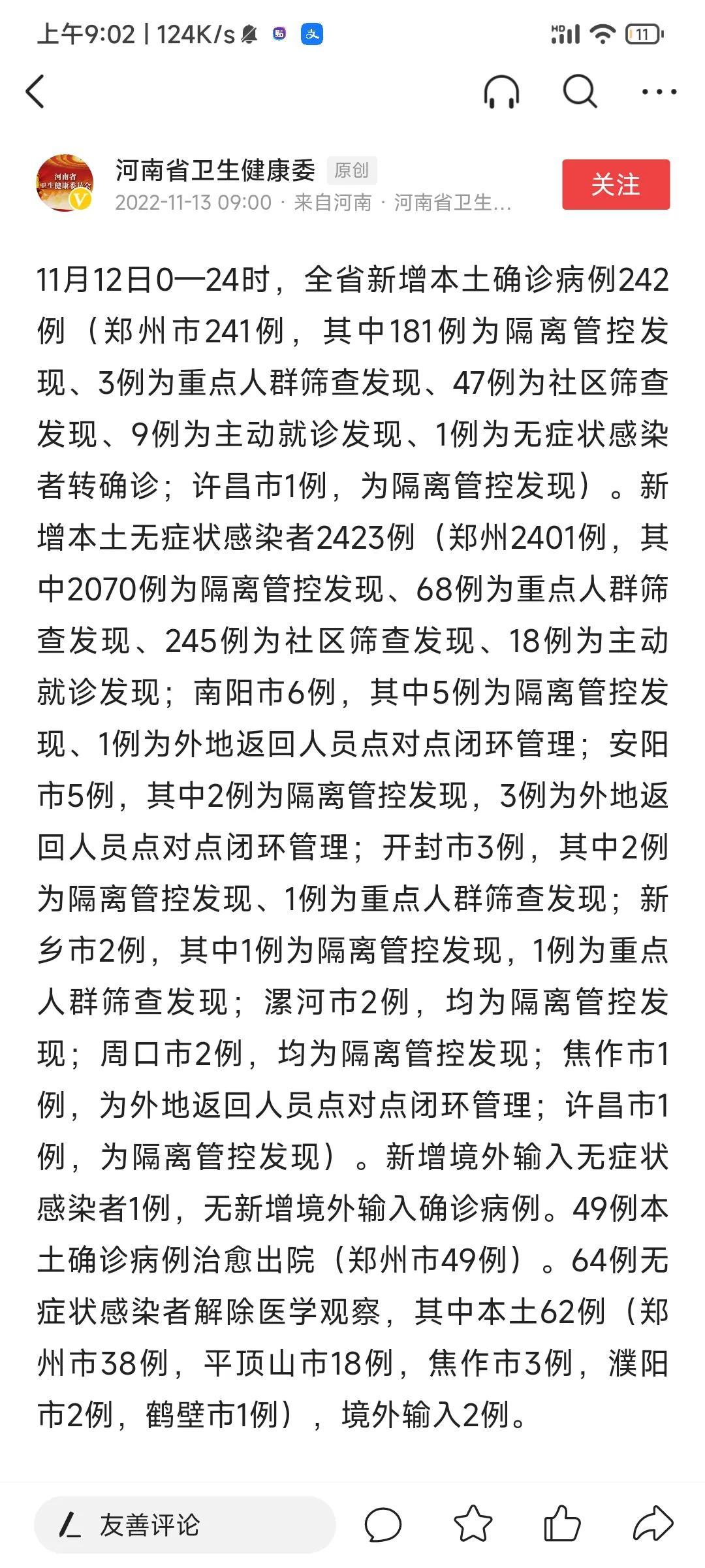 郑州本轮疫情结束时间表，挑战与希望并存