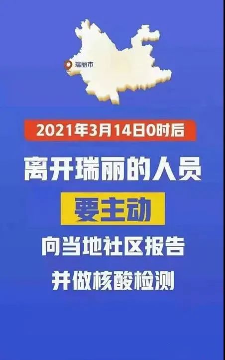 瑞丽疫情是哪一天？回顾与反思