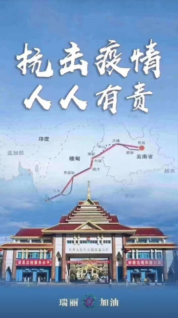 瑞丽疫情持续多久，挑战与应对