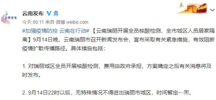 2020年瑞丽疫情，持续多久才得以结束？