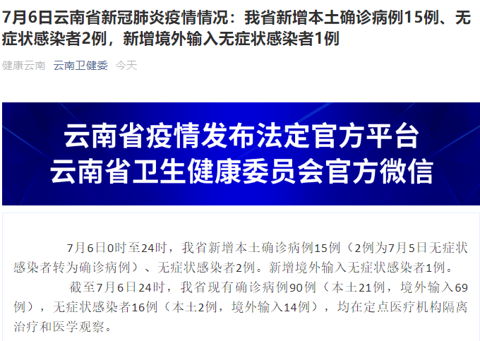 2020年瑞丽疫情持续多久解除，回顾与反思