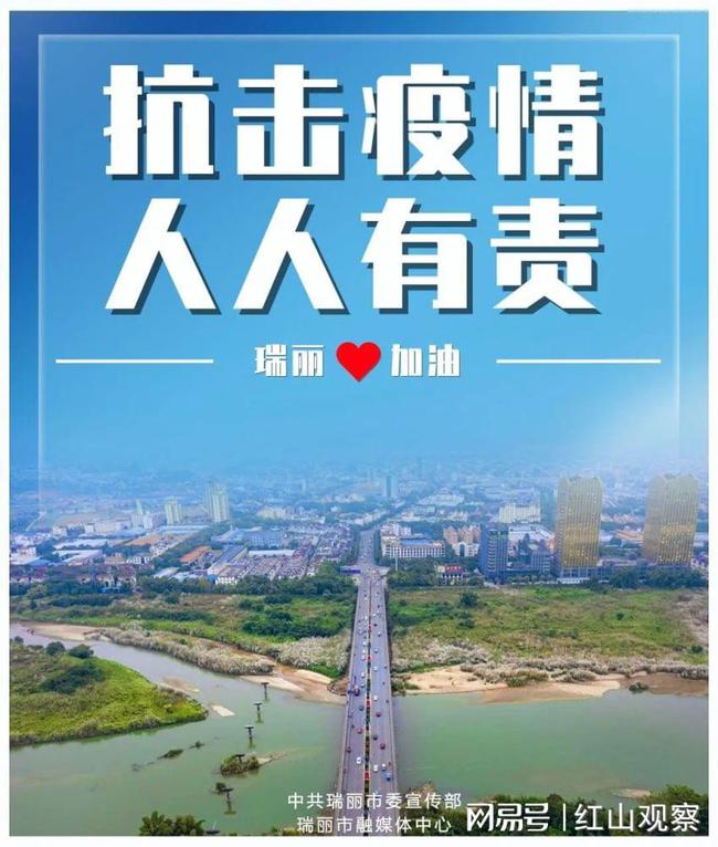 瑞丽疫情几次了？回顾与反思边境城市的抗疫之路