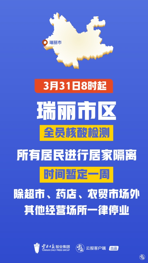 瑞丽疫情时间线，从初现到防控的全过程