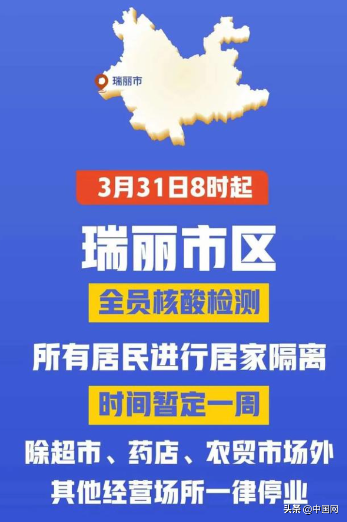 瑞丽疫情时间线，从突发到防控的全过程
