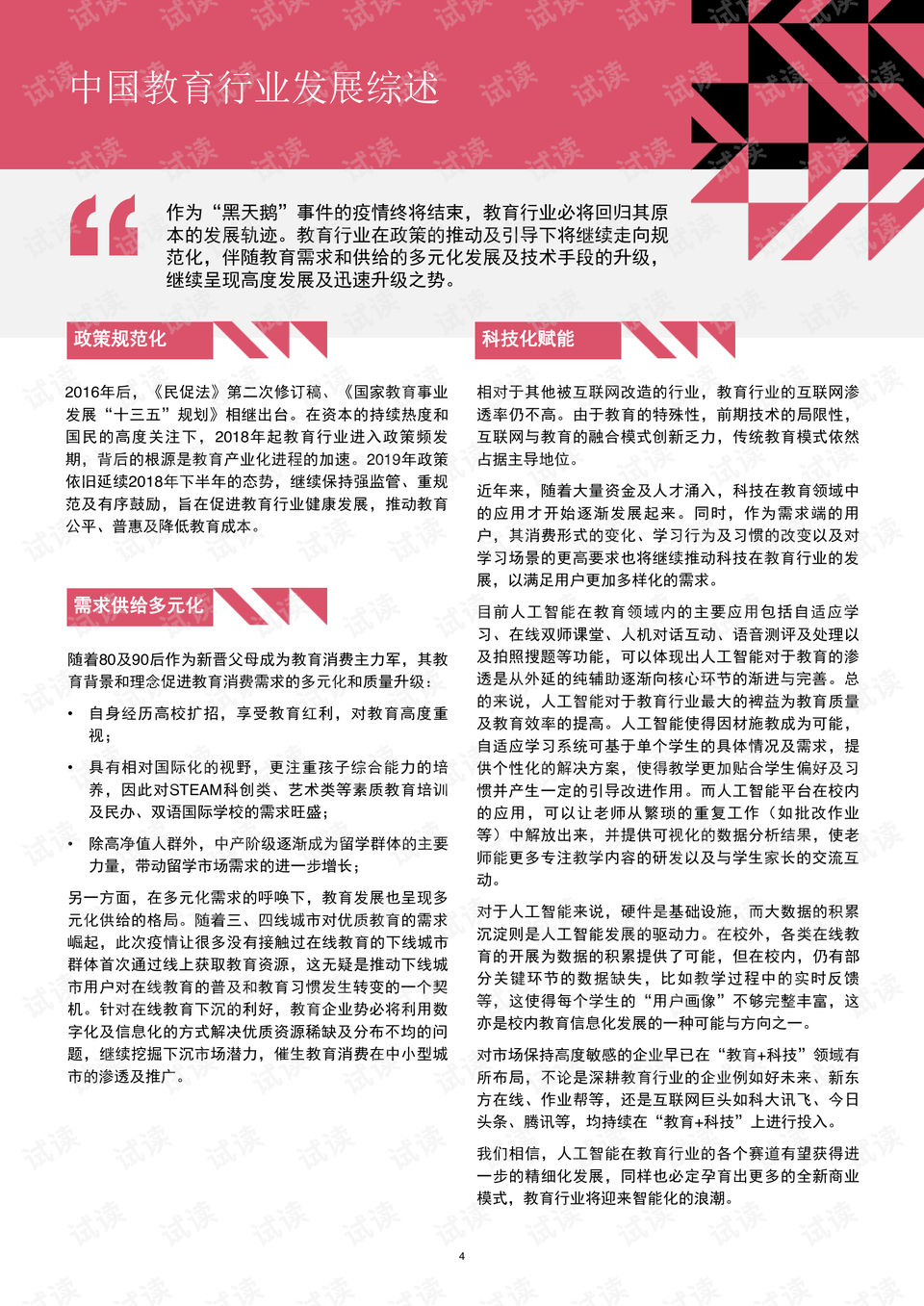疫情开始日期在中国，回顾与反思