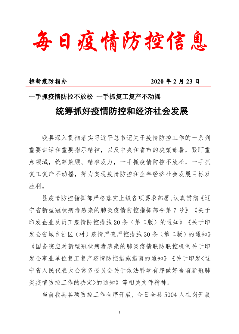 辽宁省锦州市黑山县最新疫情报告，防控成效显著，社会经济稳步复苏