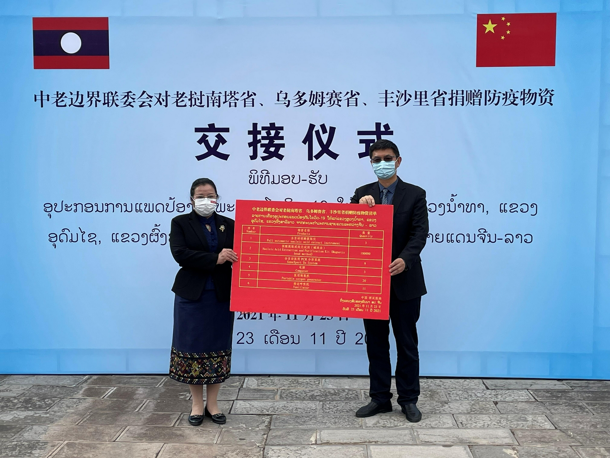 老挝疫情下的中国援助与合作，共筑抗疫防线