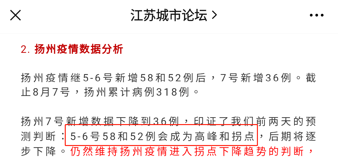 扬州疫情的起源与防控历程