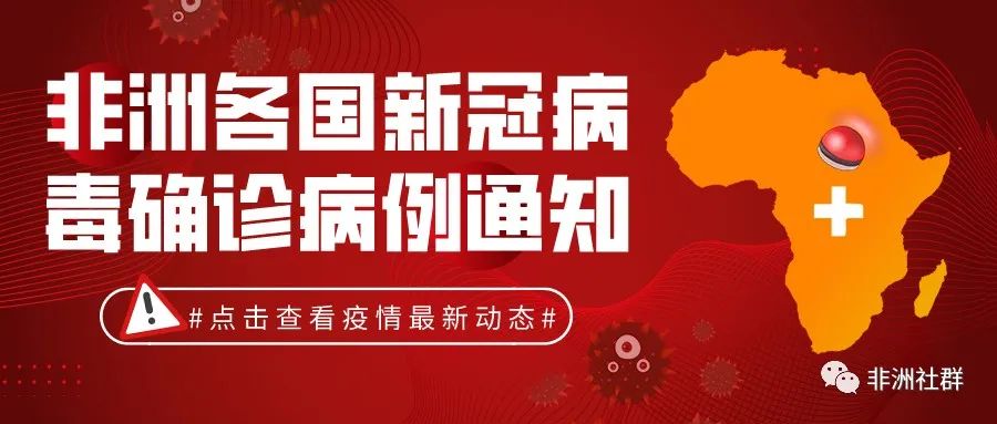非洲疫情现状，主要疫情类型及其影响
