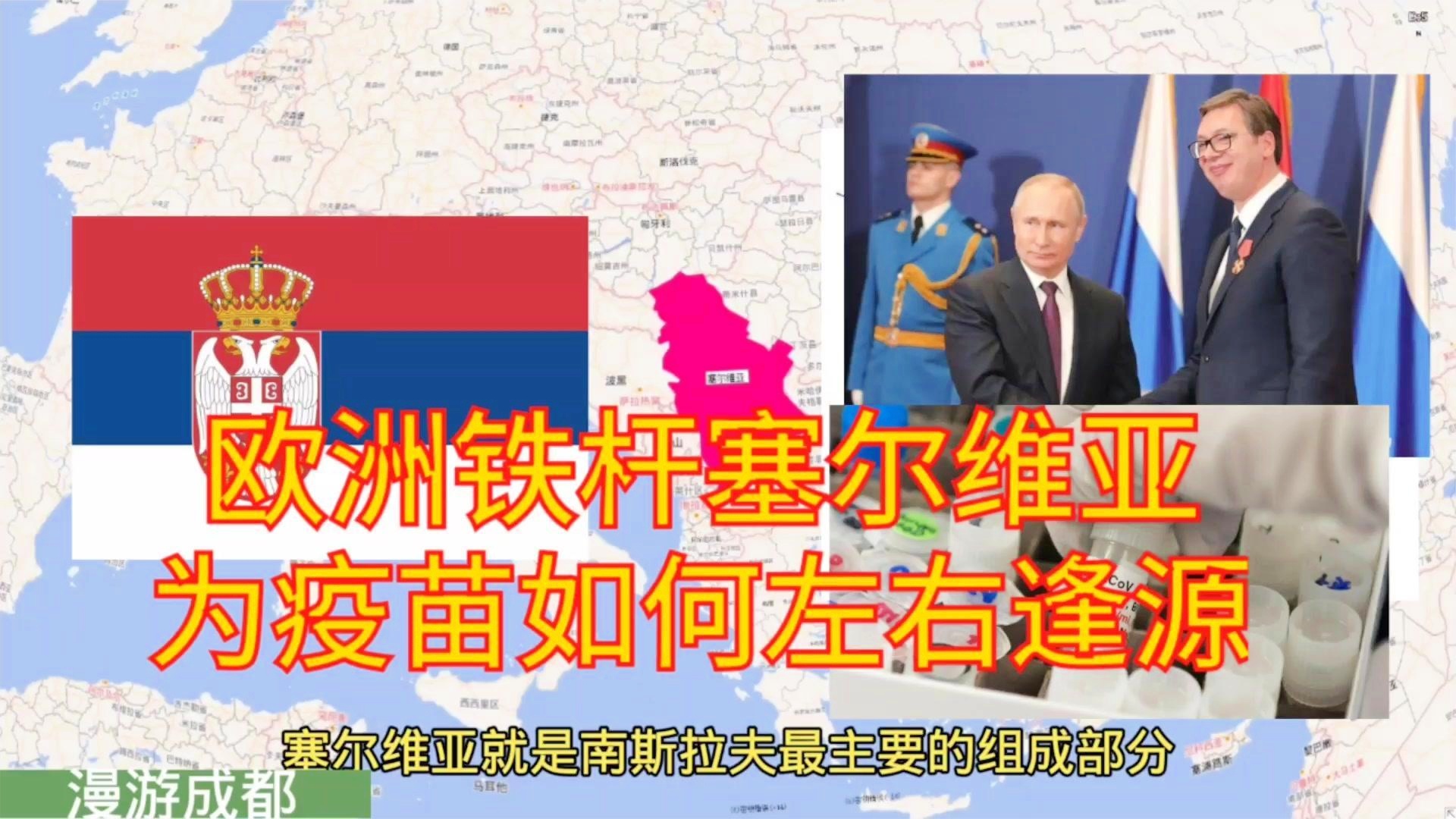 塞尔维亚疫情初期的挑战与应对