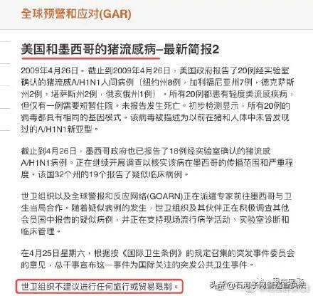 2009年的疫情，H1N1流感大流行的回顾与反思