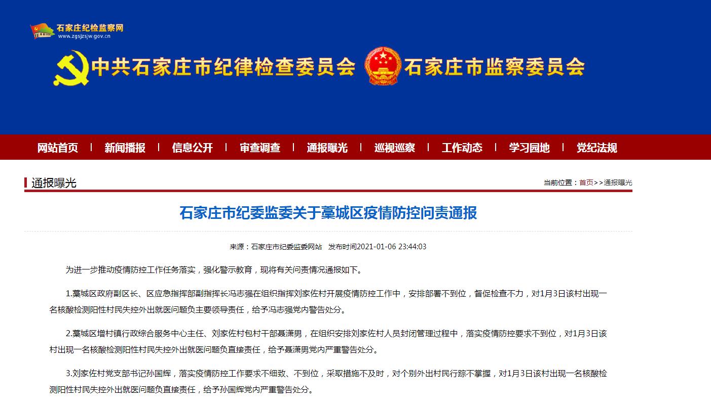 藁城疫情从哪天开始的啊？——回顾与反思