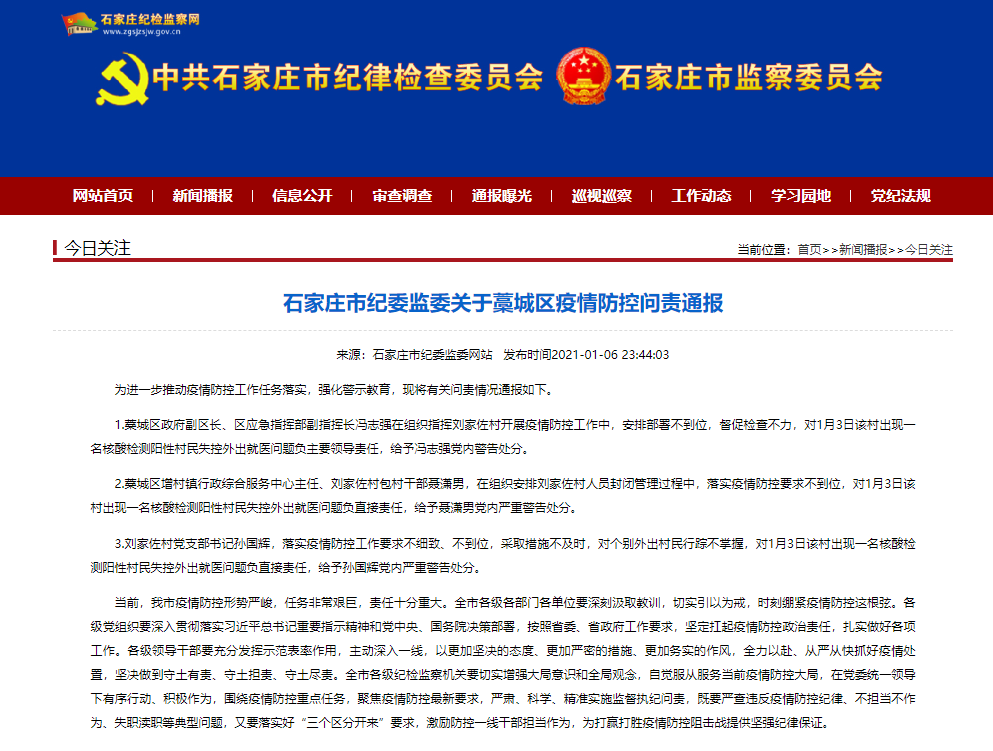 藁城区疫情根源探析，从防控漏洞到社会反思