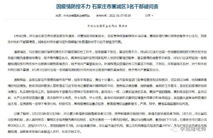 藁城疫情始末，最新消息与防控进展