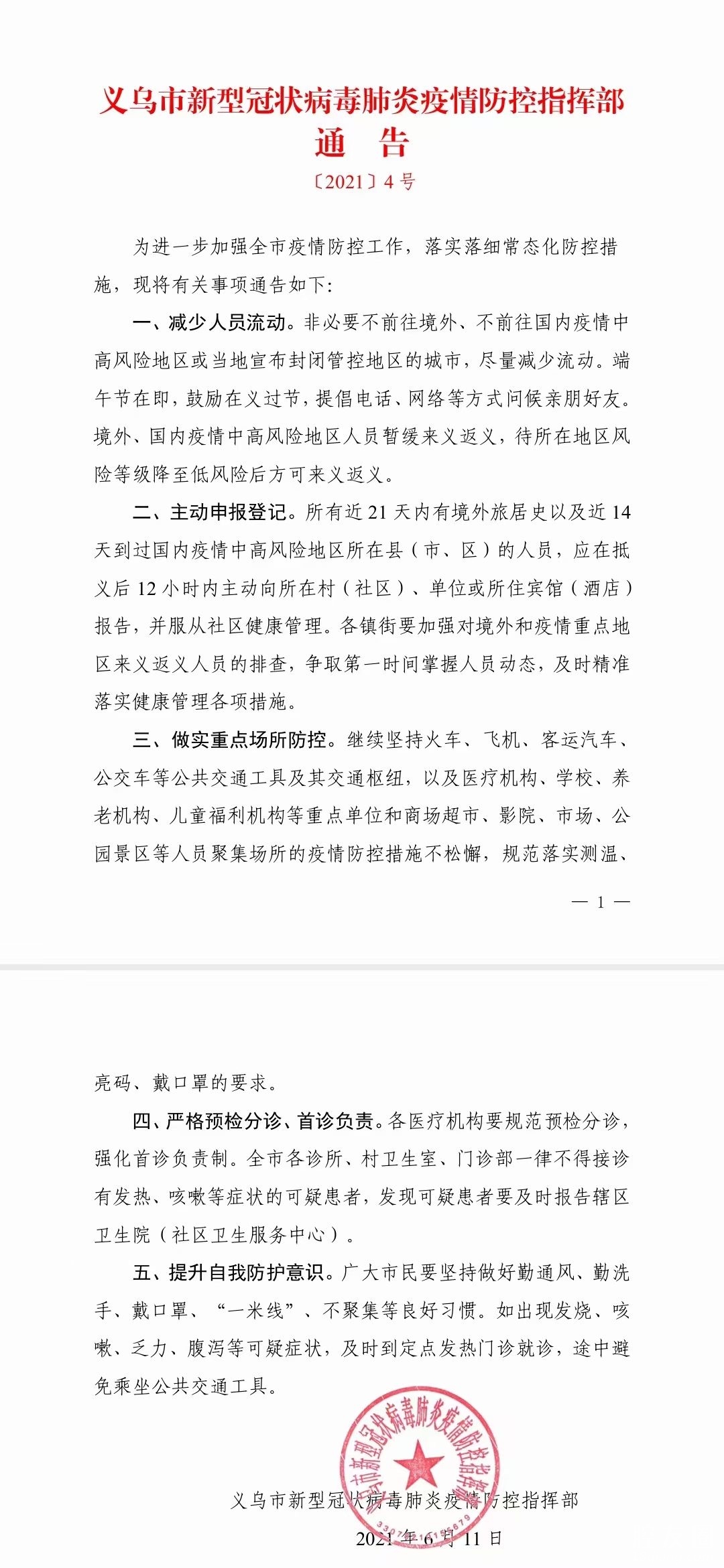 津巴布韦疫情挑战、应对与希望