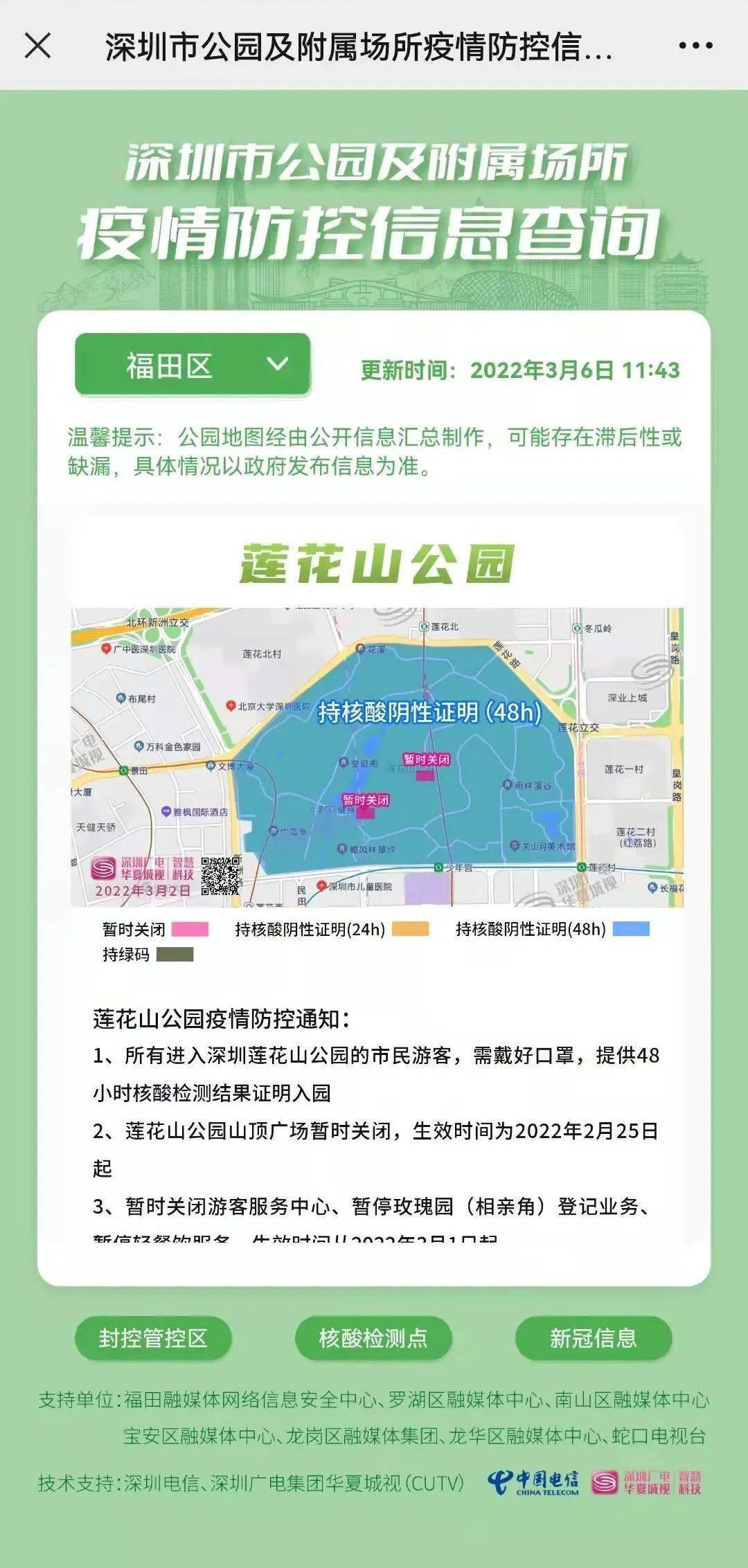 疫情地图新地图，从封控到开放，我们如何重新定义安全？