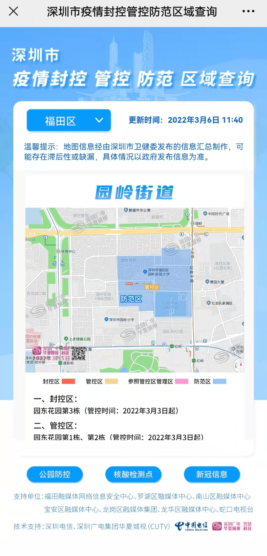 疫情地图新地图，从封控到开放，我们如何重新定义安全？