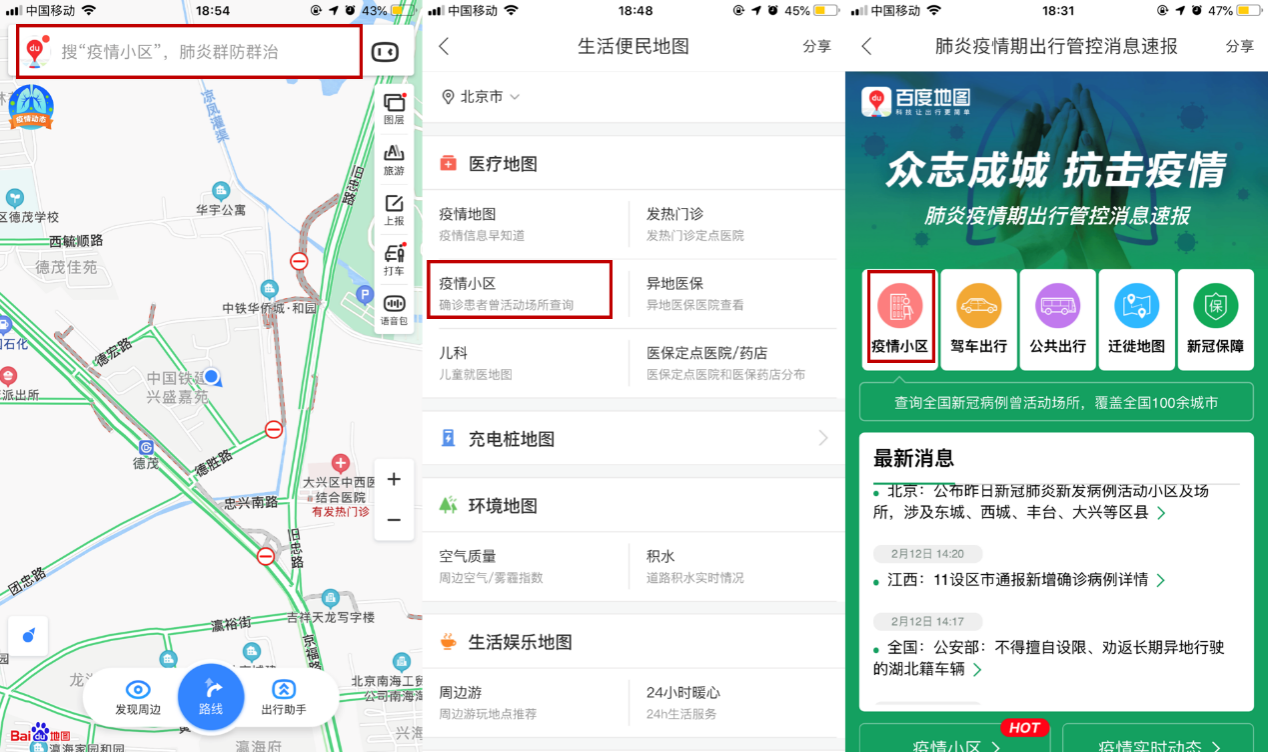 疫情地图实时更新，百度地图如何助力疫情防控