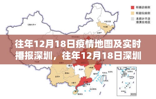 疫情最新数据消息地图查询，深圳市实时动态与防控指南