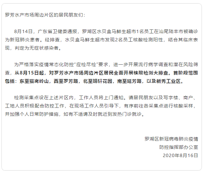 深圳疫情最新消息，新增病例来源及防控措施详解