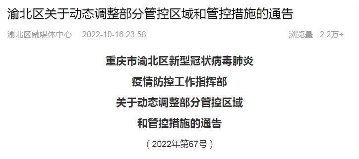 渝北最新疫情通报，防控措施升级，市民需加强防护