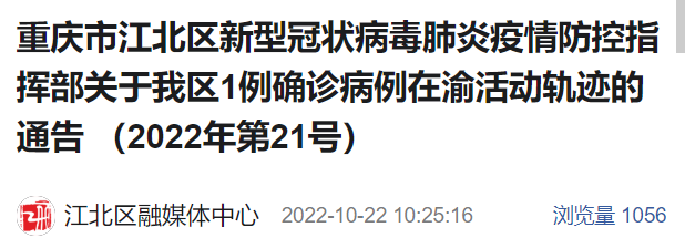 重庆渝北疫情活动轨迹追踪，防控措施与社区应对