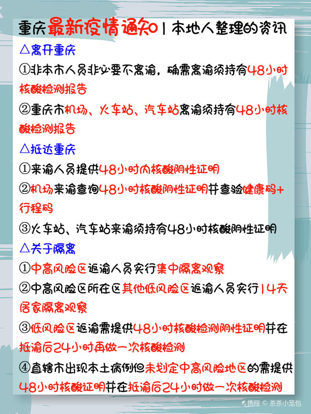 疫情最新情况 重庆最新消息通知