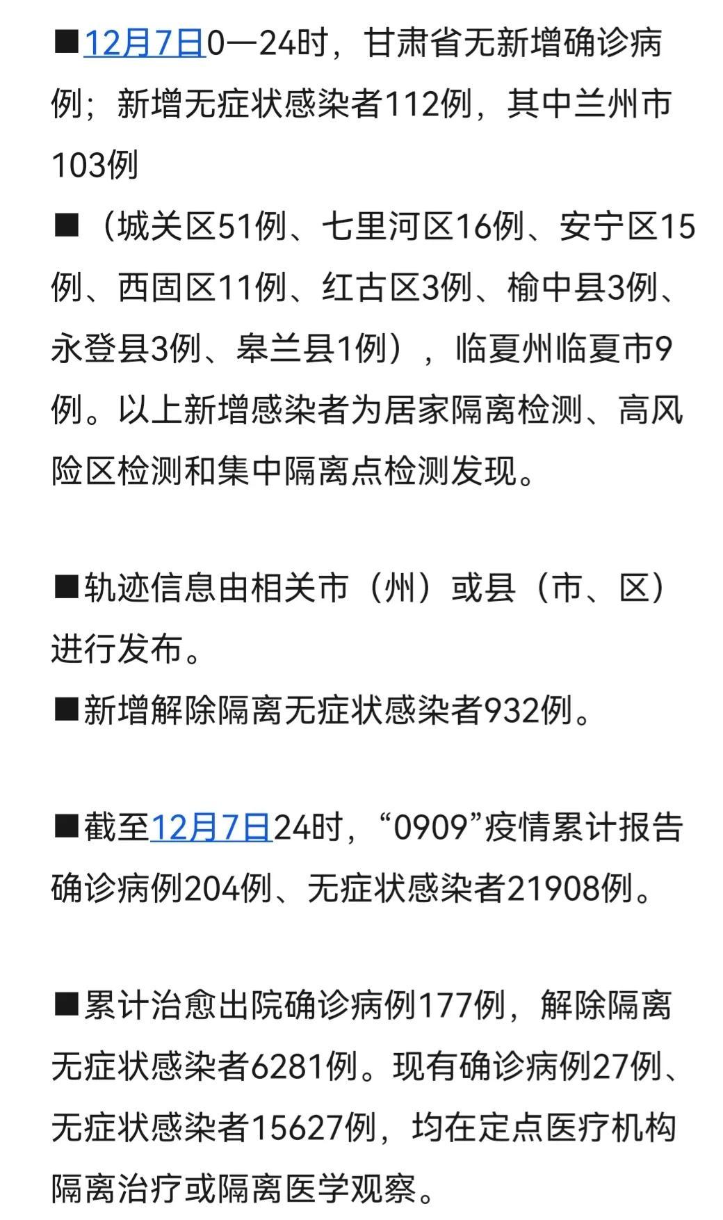 甘肃疫情最新消息，确诊19例，防控措施全面升级