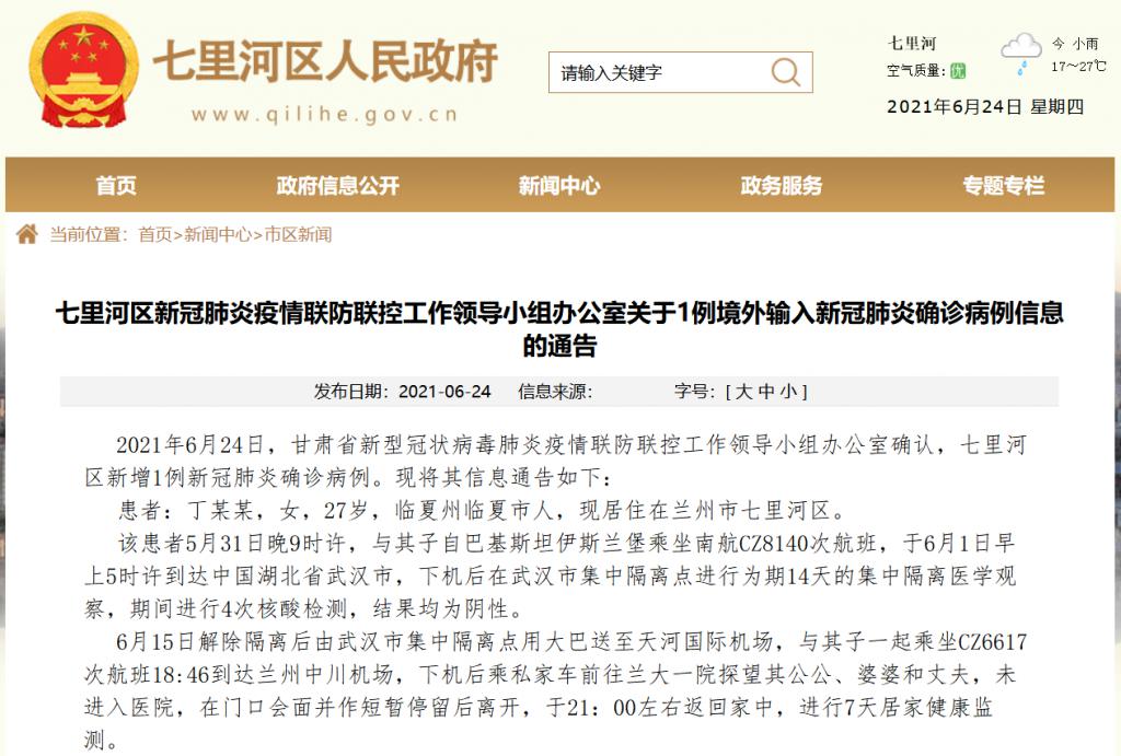 甘肃疫情最新消息，今日新增病例情况及防控措施分析