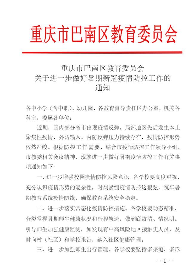 重庆疫情最新消息，新增确诊19例，防控措施再升级