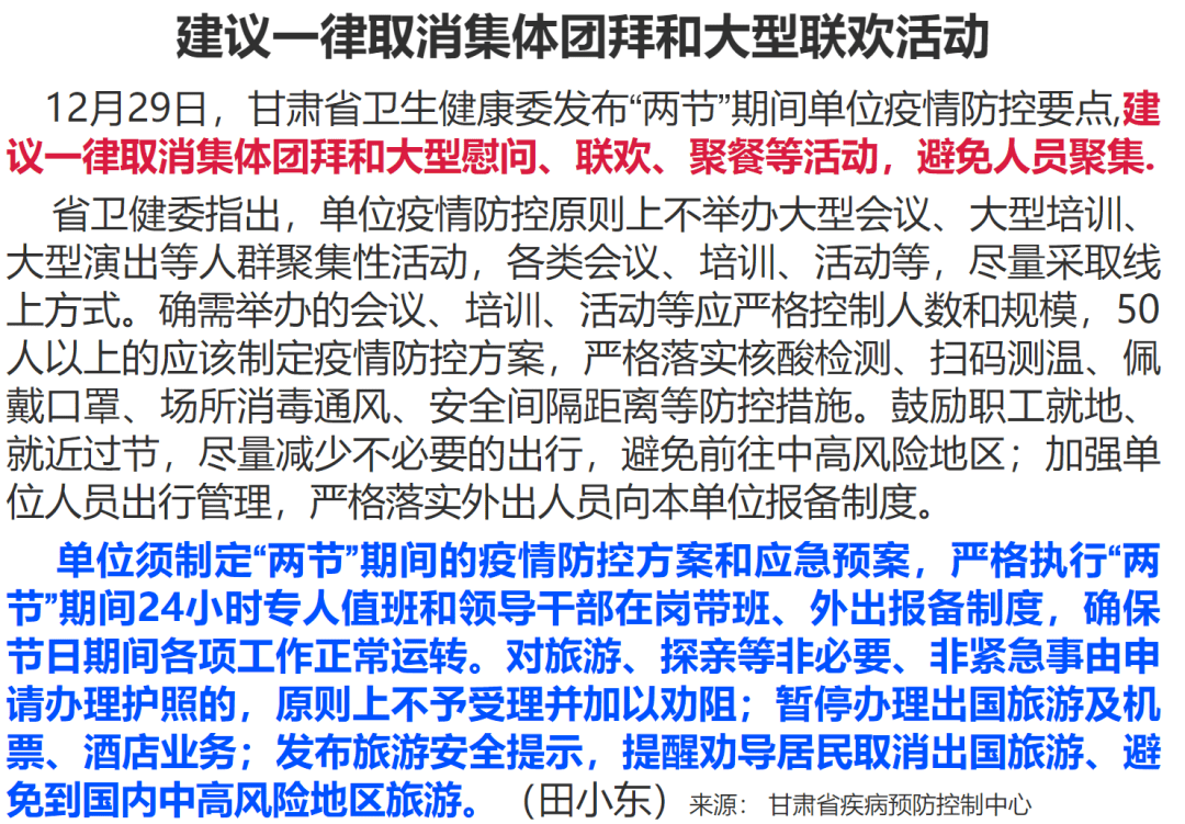 甘肃天水疫情最新消息，8人确诊，防控措施全面升级