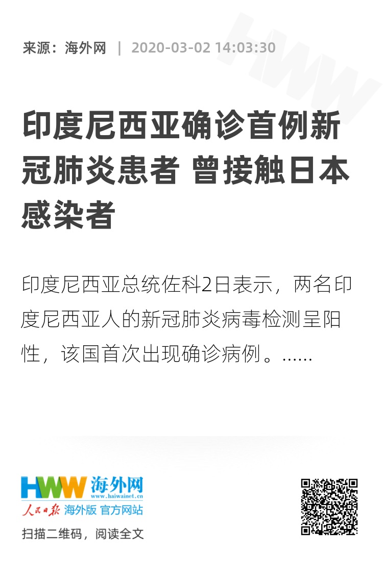 印度尼西亚疫情播报，挑战与希望并存的抗疫之路