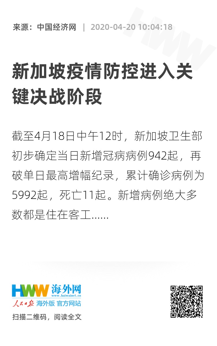 新加坡疫情防控，策略、成效与挑战