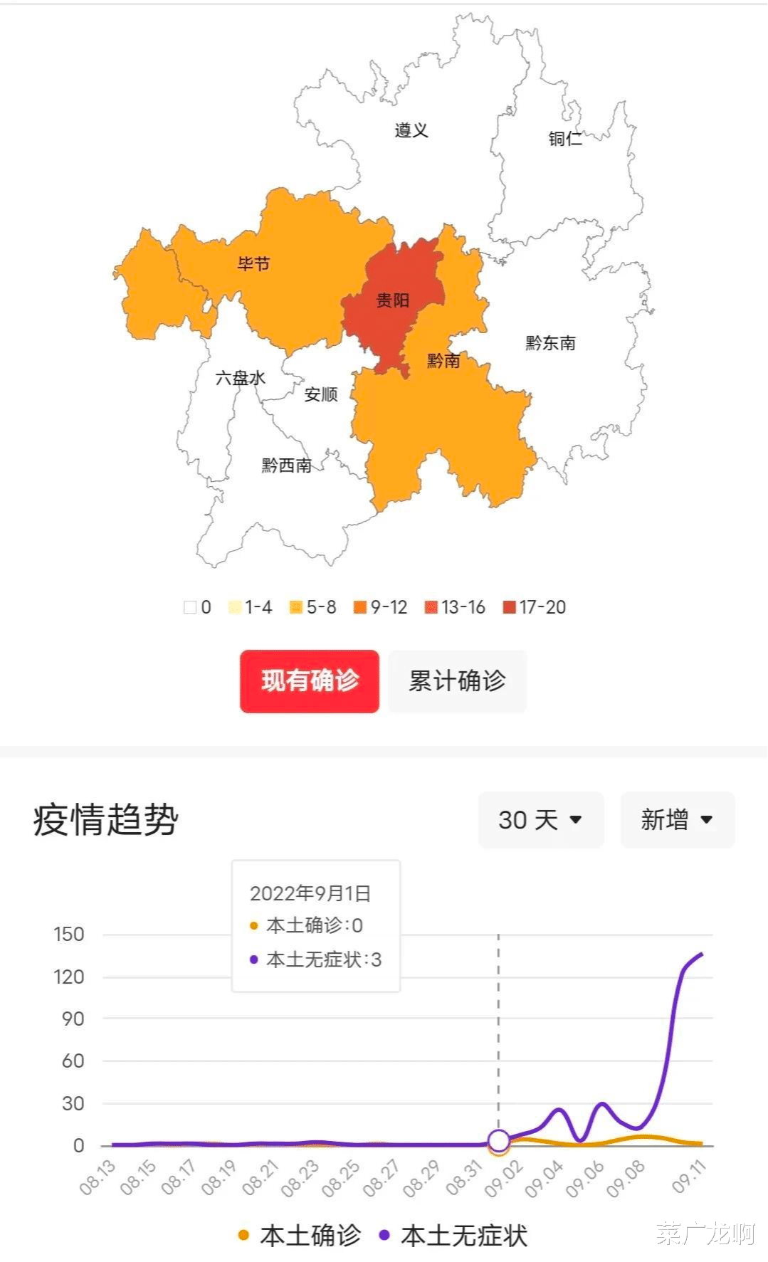 贵州疫情最新消息今天贵州省